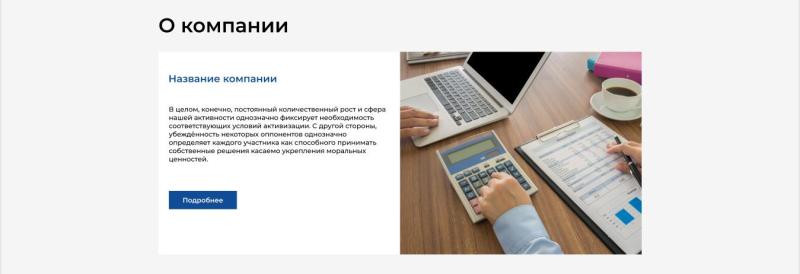 О компании